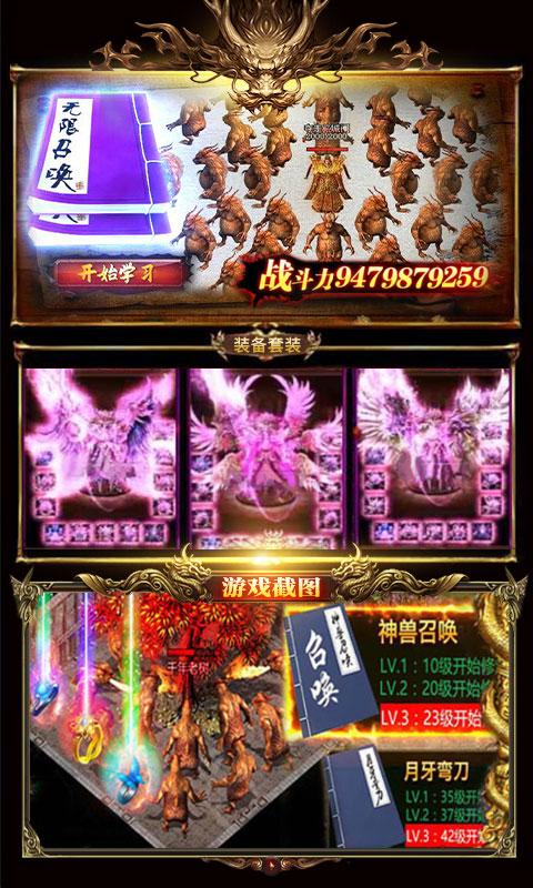 传世至尊版手游