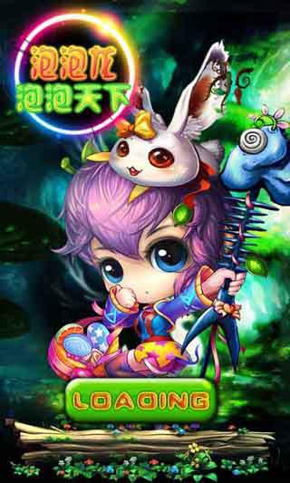 泡泡天下最新版