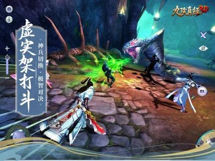 九阴真经3D手游