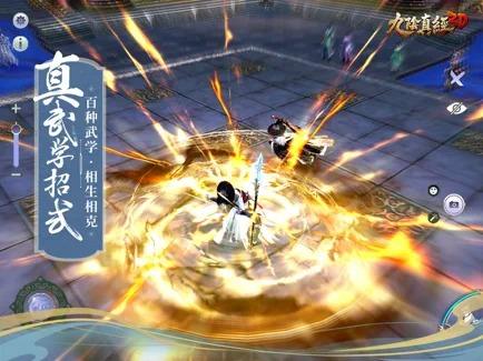 九阴真经3D手游