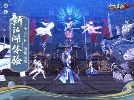 九阴真经3D手游