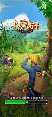 夺笋高手免广告