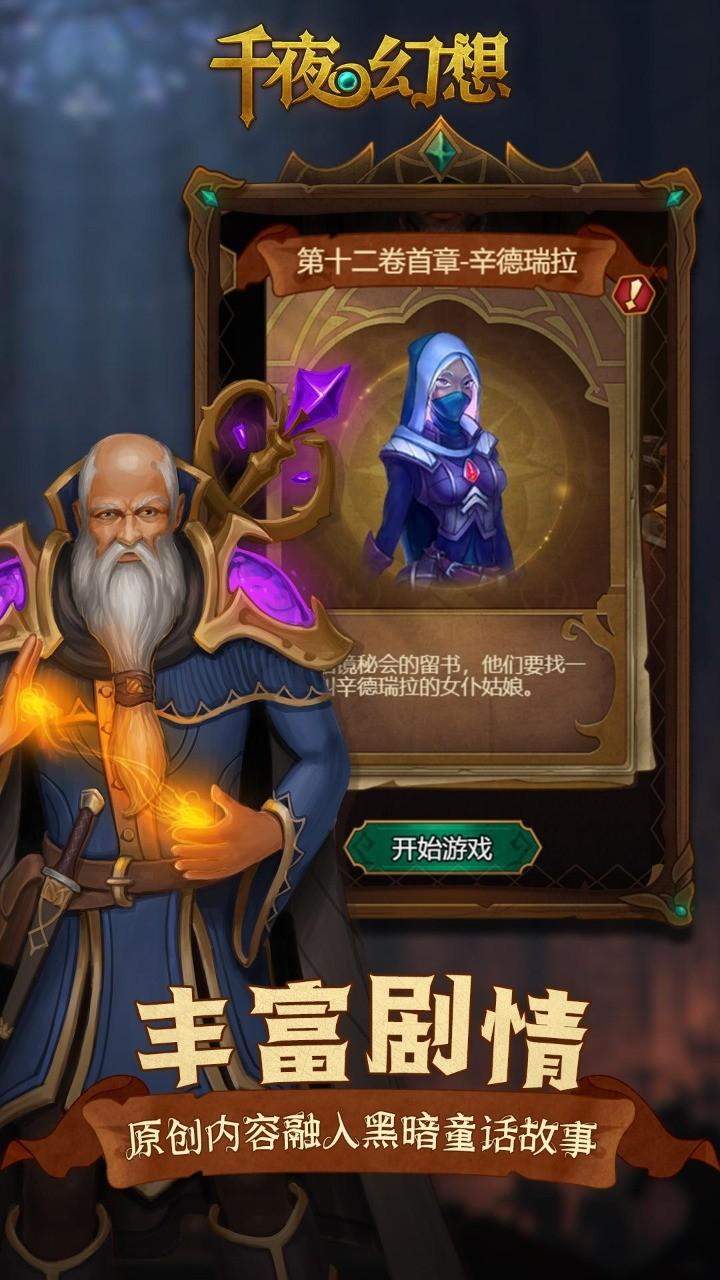 千夜幻想正式版手机版