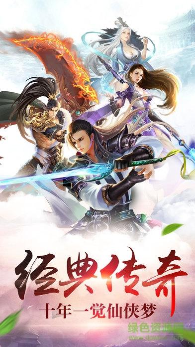 口袋蜀山安卓版