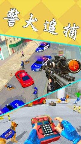 模拟警犬追捕游戏最新版