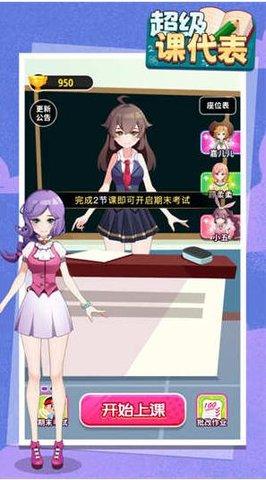 超级课代表游戏