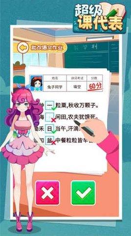 超级课代表游戏