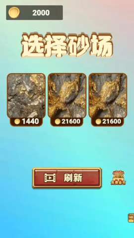 淘金模拟器手机版