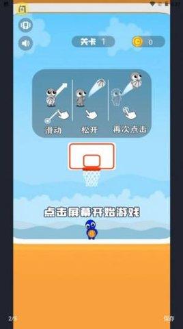 双人篮球2最新版