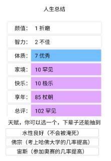 人生重开模拟器魔改版