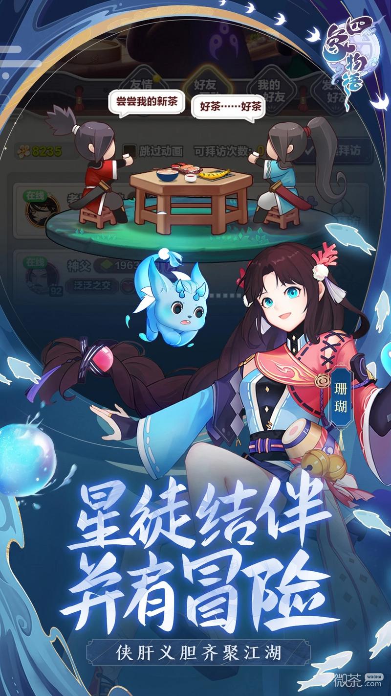 四象物语最新版