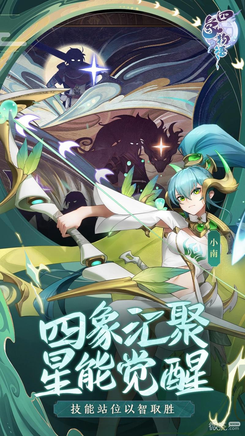 四象物语最新版