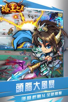 塔王之王2最新版