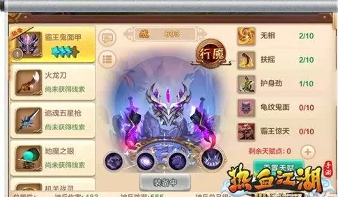 热血江湖手游霸王鬼面甲怎么样