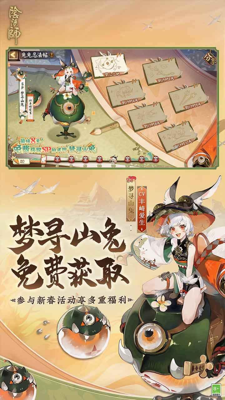 阴阳师九游版