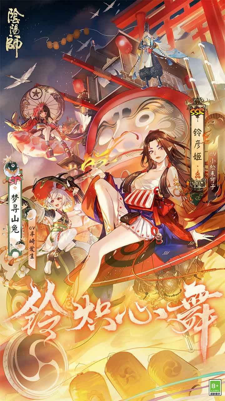 阴阳师九游版