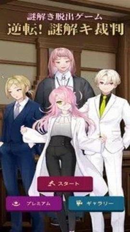 谜解裁判最新版