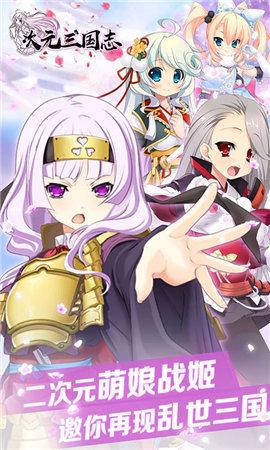 次元三国手游最新版