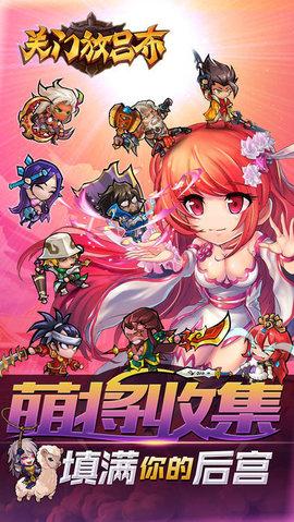 关门放吕布游戏最新版