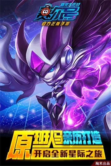 赛尔号精灵大作战安卓版