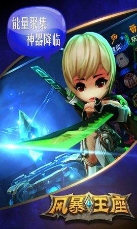 风暴王座手游最新免费版