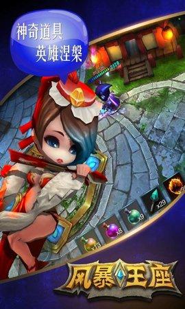 风暴王座手游最新免费版