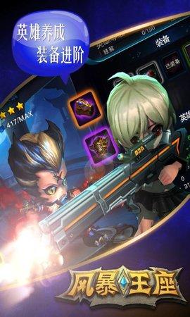 风暴王座手游最新免费版