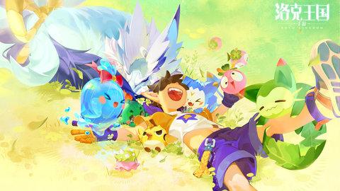 洛克王国手游内测服正版