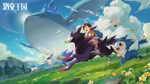 洛克王国手游内测服正版