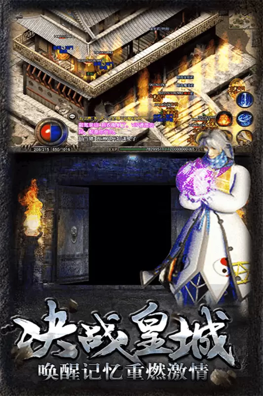 新开轮回传奇手机版