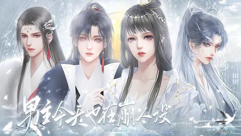 男主今天也在崩人设橙光修改版2022