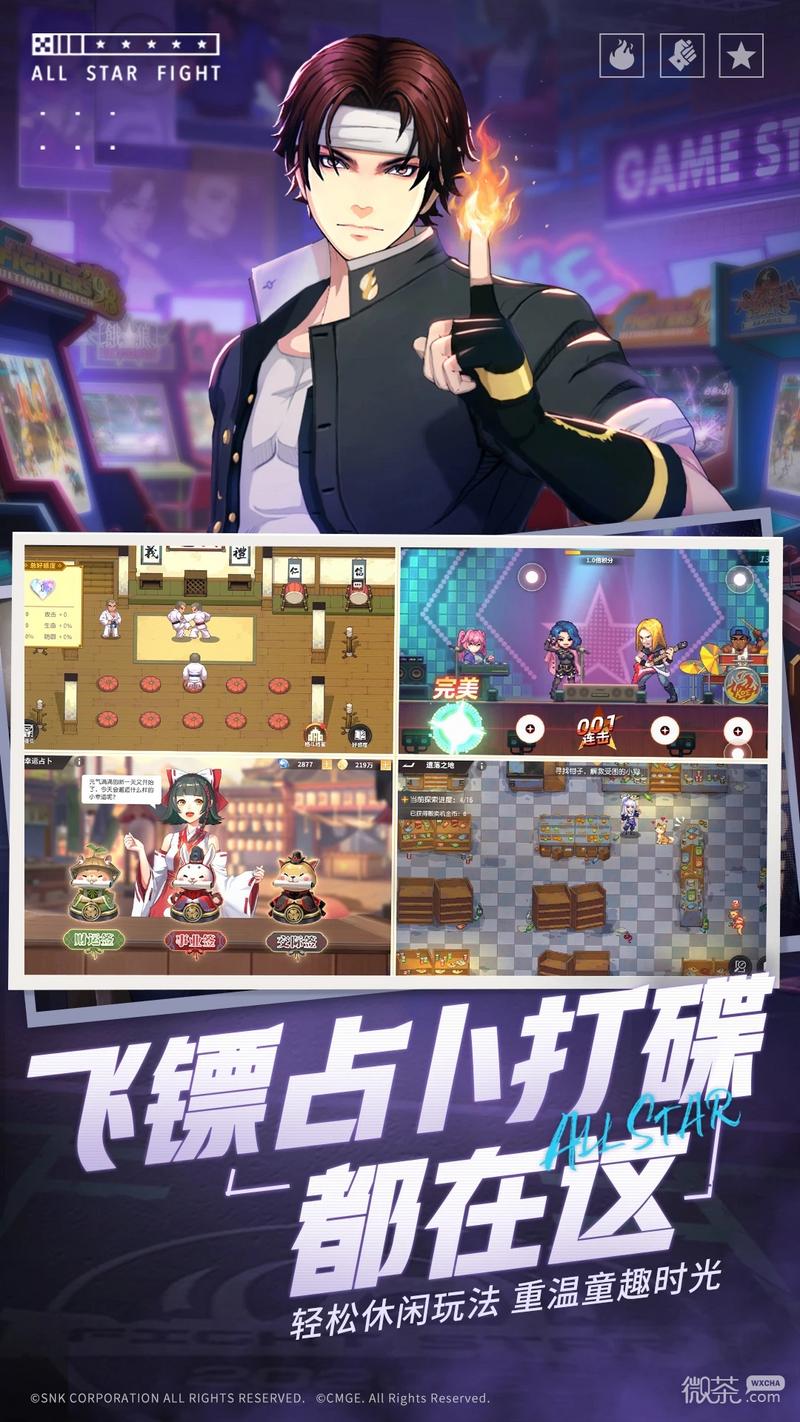 全明星激斗最新版