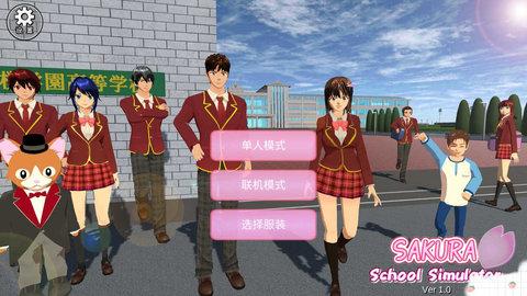 七七酱同款樱花校园模拟器中文版最新