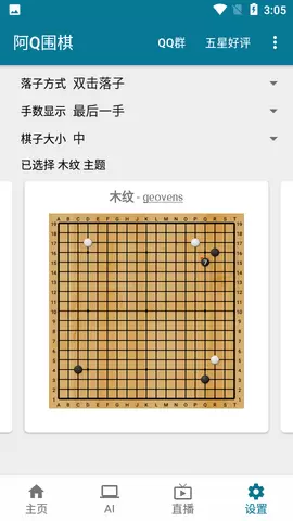 阿q围棋免费版
