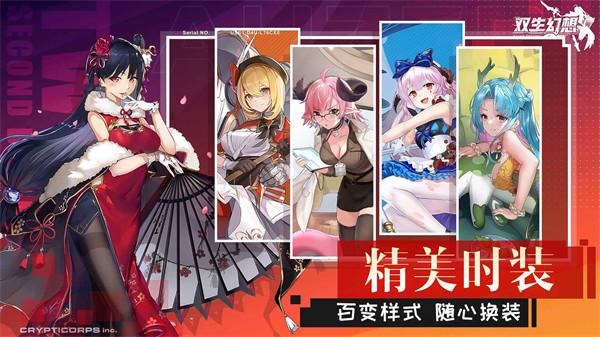 双生幻想手游
