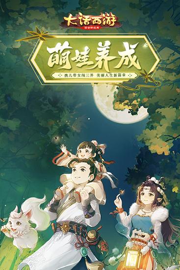 大话西游公益服手游