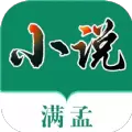 满孟小说app安卓版