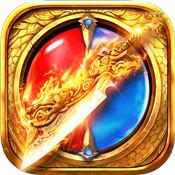 烈焰传奇高爆版