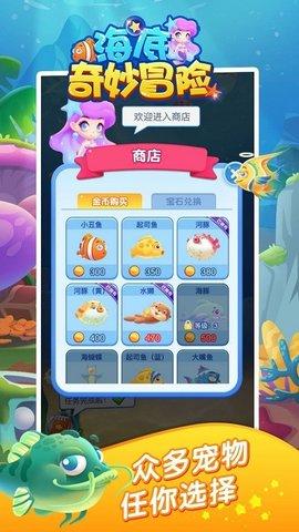 海底奇妙冒险手机版