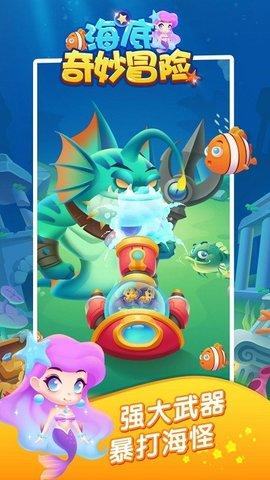 海底奇妙冒险手机版