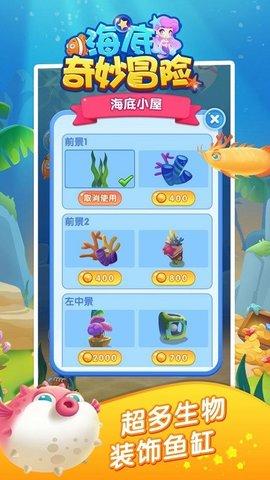 海底奇妙冒险手机版