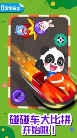 奇妙碰碰车最新版