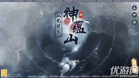 从前有座神蕴山手游最新版