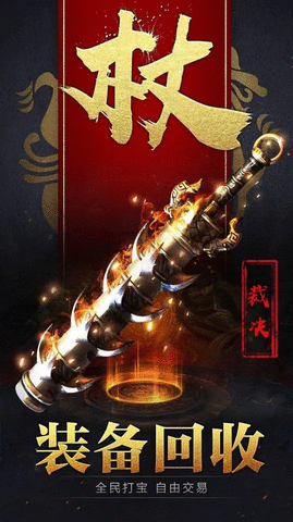 伏魔决战沙城手游版