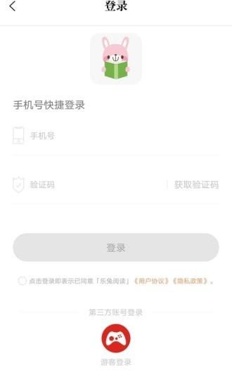 乐兔阅读app手机版