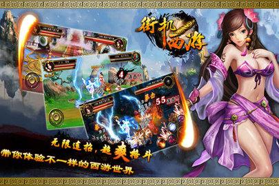 街机西游最新版手游