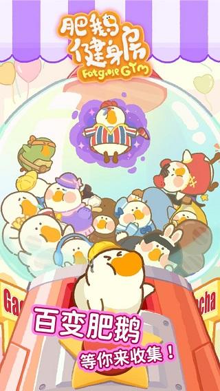 肥鹅健身房游戏最新版
