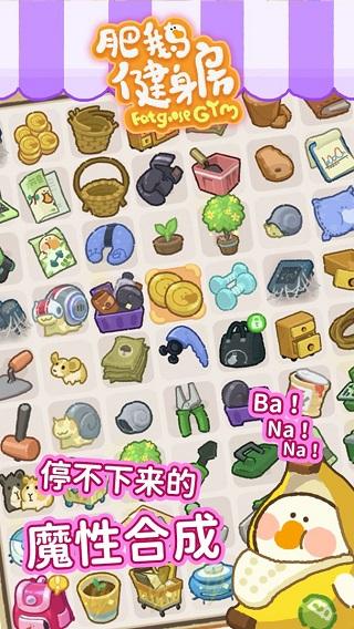 肥鹅健身房游戏最新版