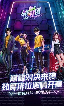 劲舞时代安卓版