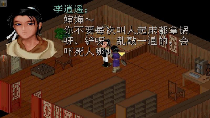 仙剑奇侠传98柔情版手机